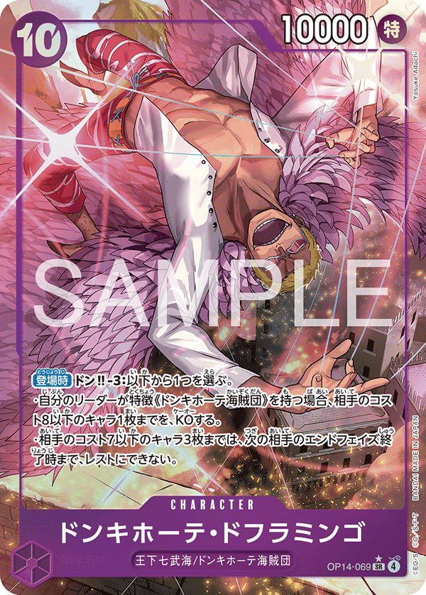 OP14-069 ドンキホーテ・ドフラミンゴ P-SR