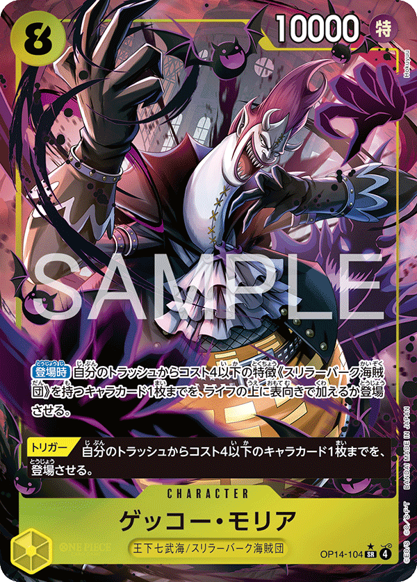 OP14-104 ゲッコー・モリア P-SR
