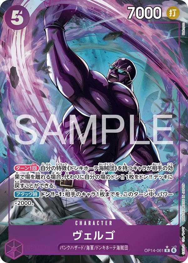 OP14-061 ヴェルゴ P-R