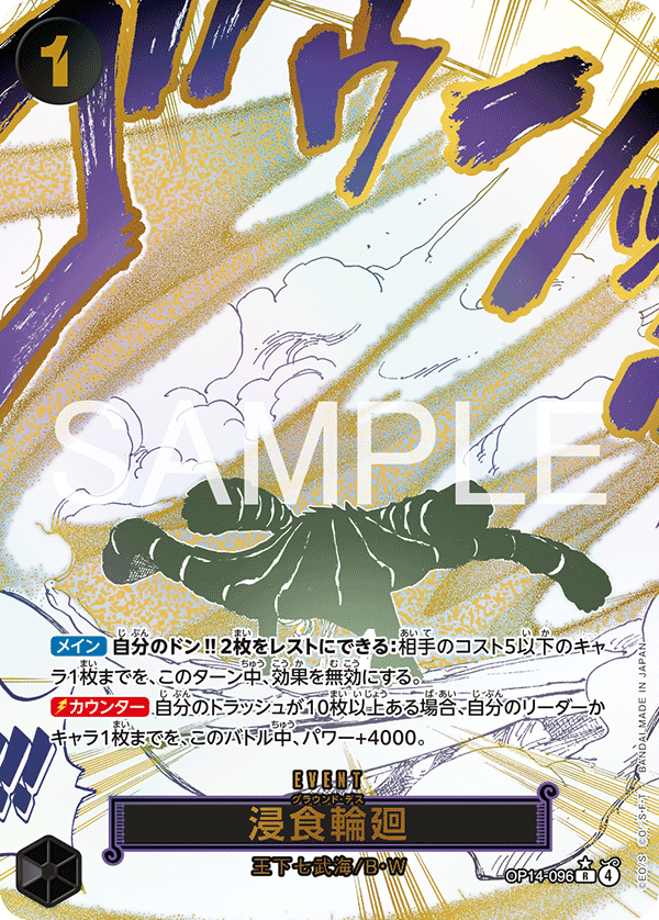 OP14-096 浸食輪廻 P-R