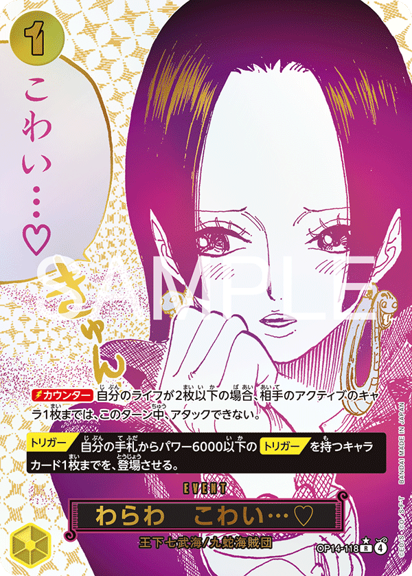 OP14-118 わらわ　こわい…♡ P-R