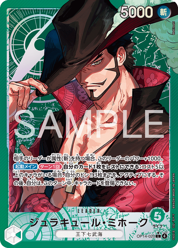 OP14-020 ジュラキュール・ミホーク P-L
