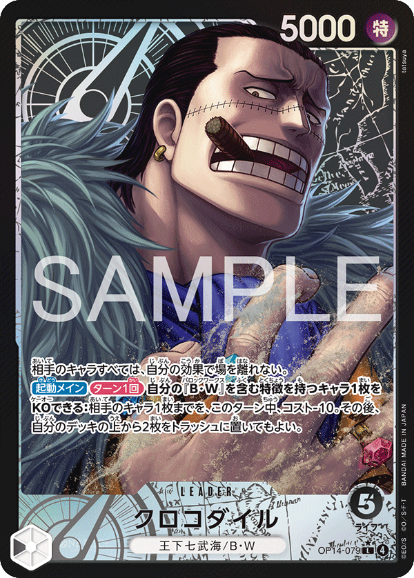 OP14-079 クロコダイル P-L