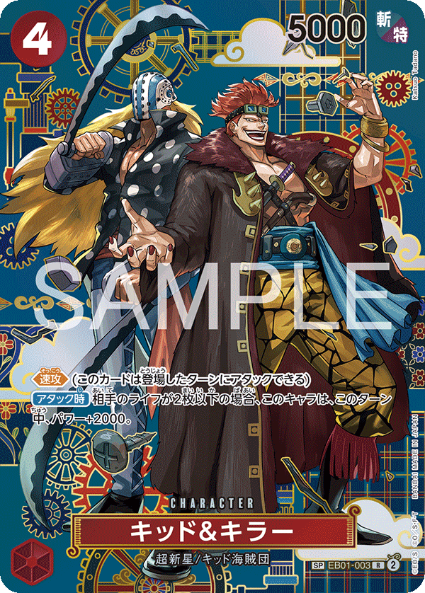 【OP14】EB01-003 キッド&キラー SP
