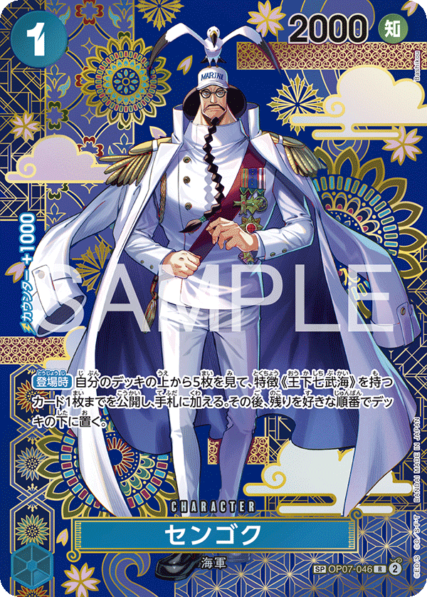 【OP14】OP07-046 センゴク SP