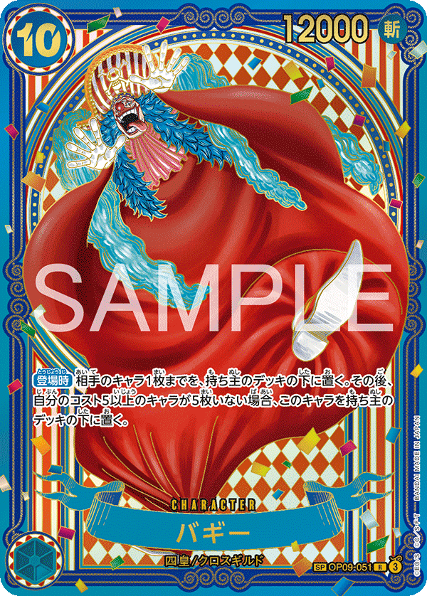 【OP14】OP09-051 バギー SP - 金