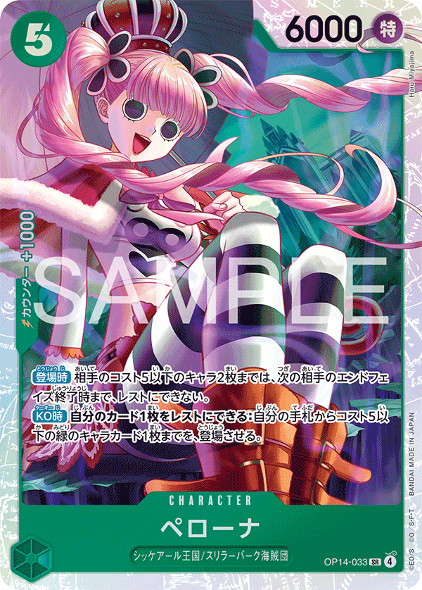 OP14-033 ペローナ SR