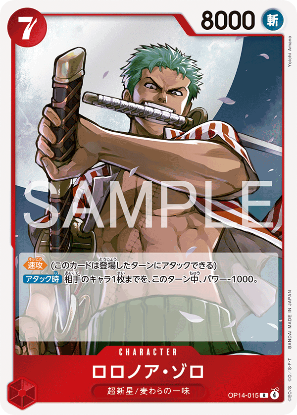 OP14-015 ロロノア・ゾロ R