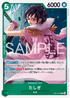 OP14-029 たしぎ R