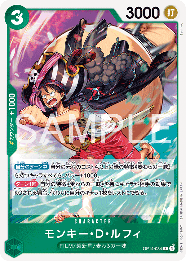 OP14-034 モンキー・Ｄ・ルフィ R