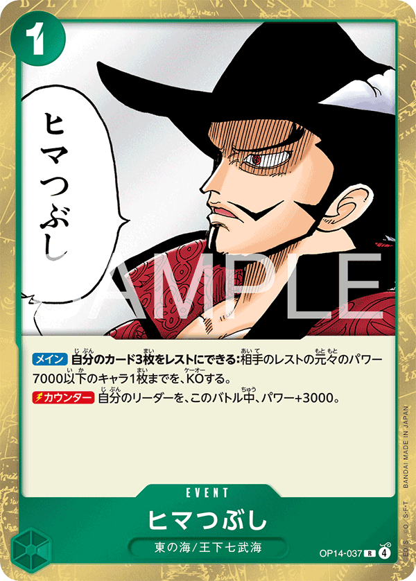 OP14-037 ヒマつぶし R