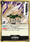 OP14-096 浸食輪廻 R