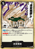 OP14-096 浸食輪廻 R