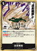 OP14-096 浸食輪廻 R