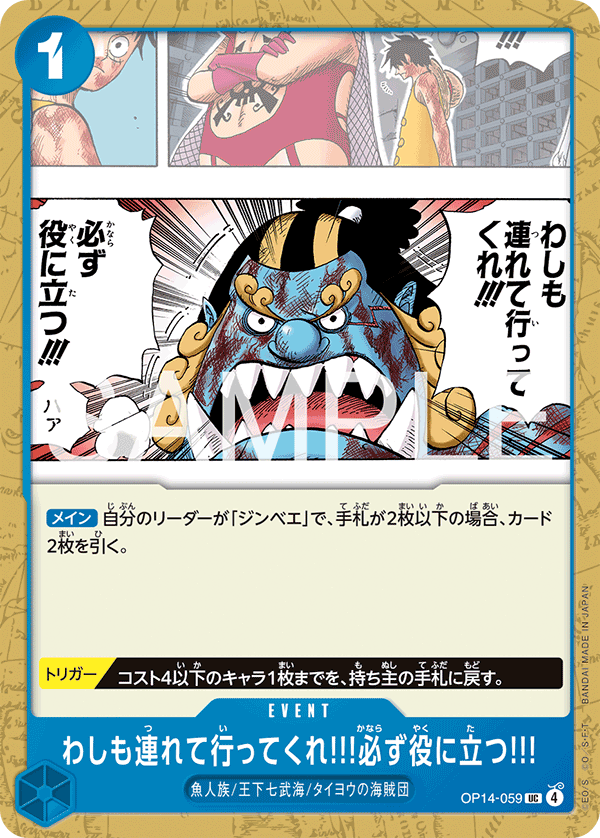 OP14-059 わしも連れて行ってくれ!!!必ず役に立つ!!! UC