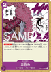 OP14-077 五色糸 UC