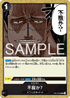 OP14-099 不服か？ UC