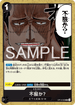 OP14-099 不服か？ UC