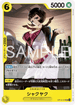 OP14-107 シャクヤク UC