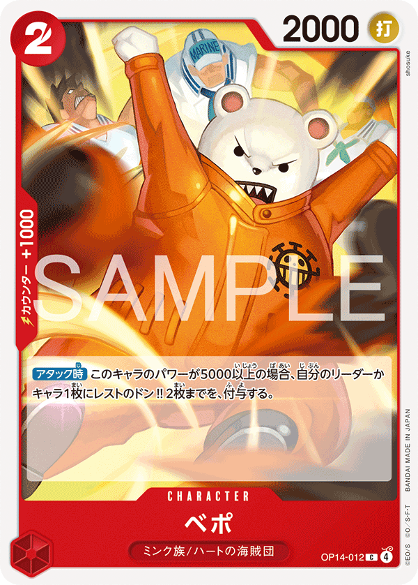 OP14-012 ベポ C