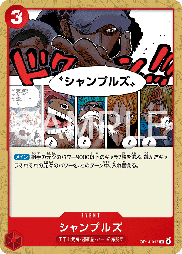 OP14-017 シャンブルズ C