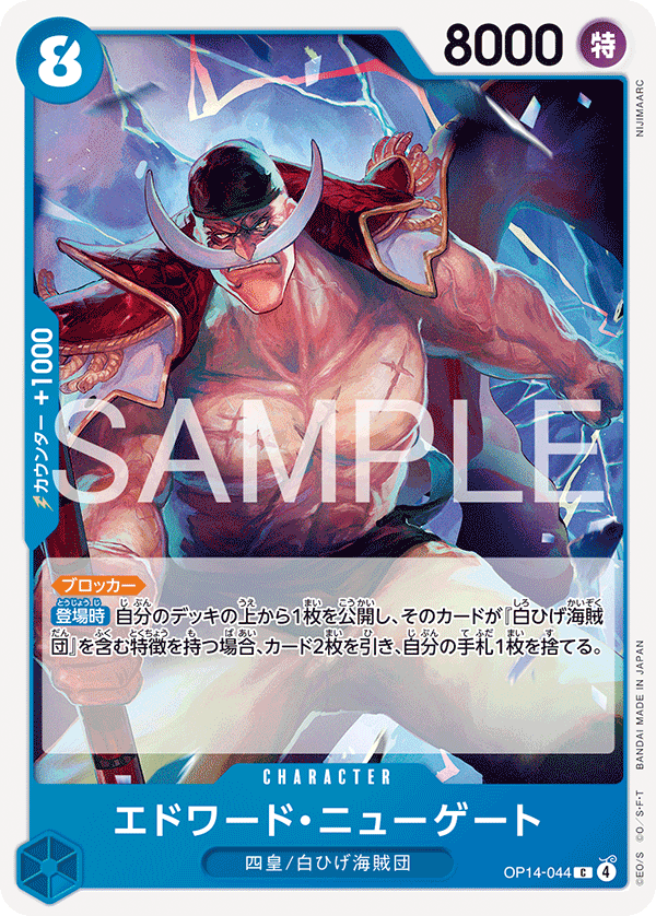 OP14-044 エドワード・ニューゲート C