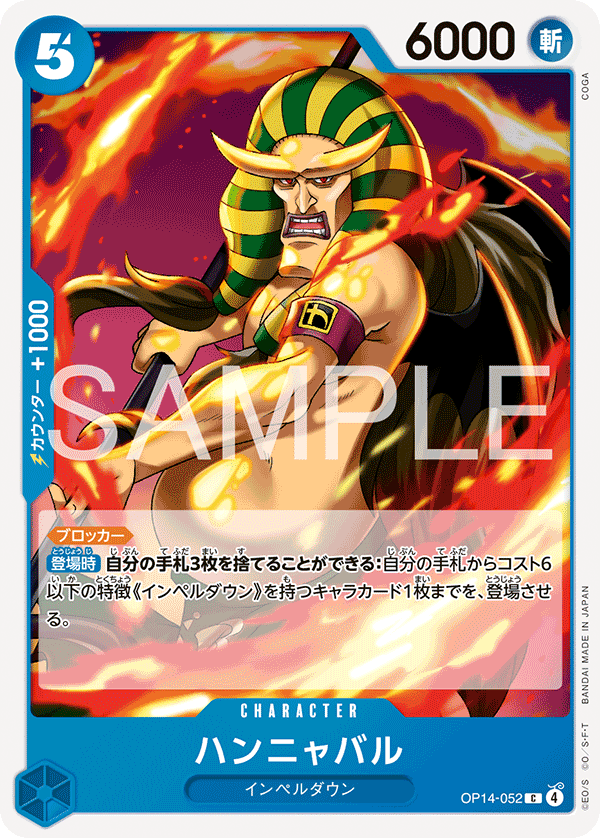 OP14-052 ハンニャバル C