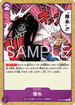 OP14-078 弾糸 C
