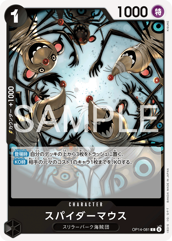 OP14-081 スパイダーマウス C