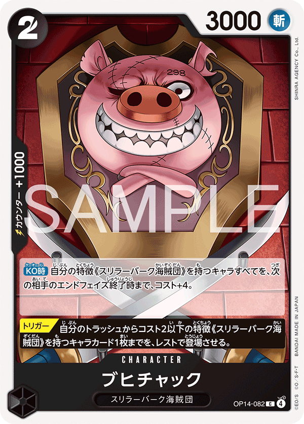 OP14-082 ブヒチャック C