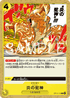 OP14-116 炎の蛇神 C