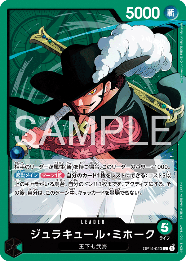OP14-020 ジュラキュール・ミホーク L