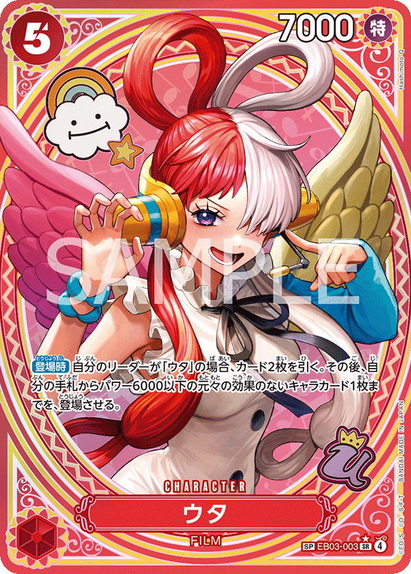 EB03-003 ウタ SP
