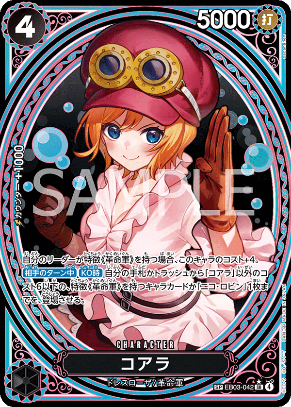 EB03-042 コアラ SP