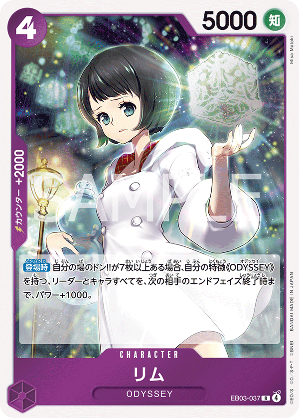 EB03-037 リム R