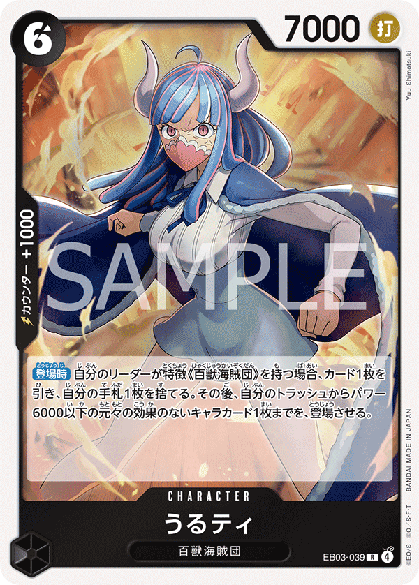 EB03-039 うるティ R