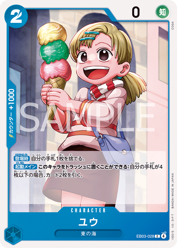 EB03-028 ユウ C