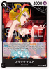 EB03-044 ブラックマリア C
