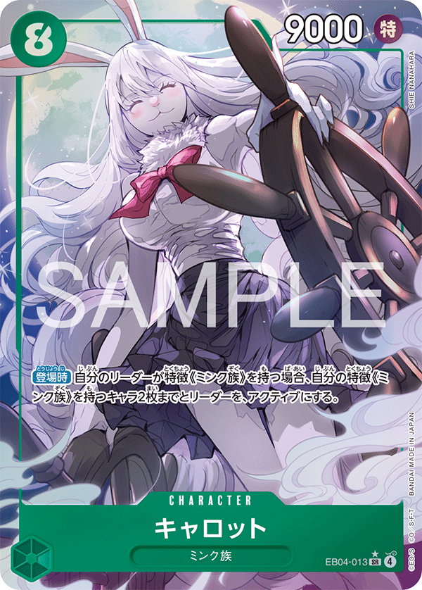 EB04-013 キャロット P-SR