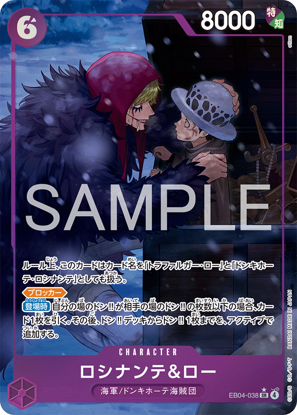 EB04-038 ロシナンテ＆ロー P-SR