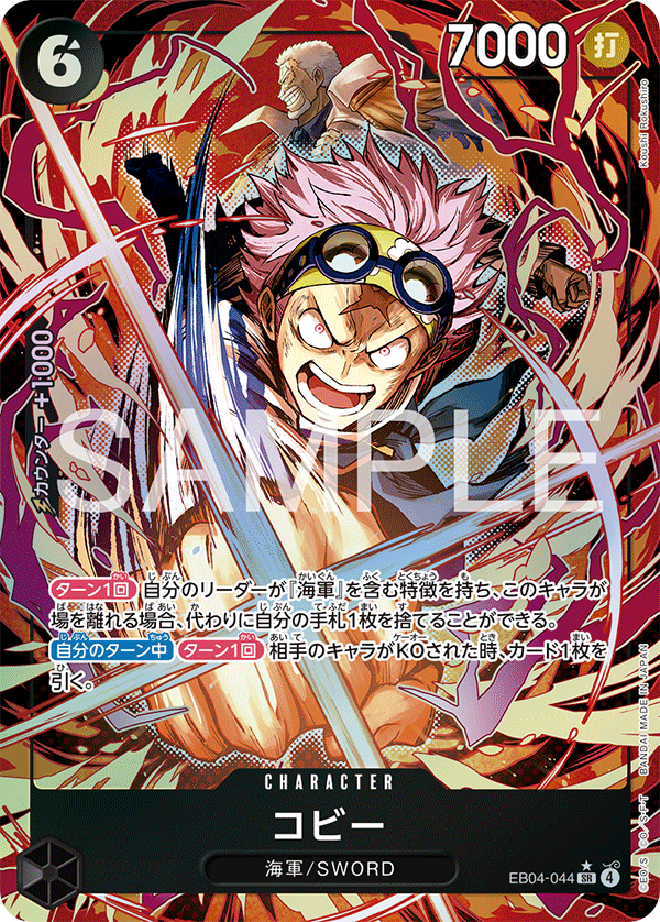 EB04-044 コビー P-SR