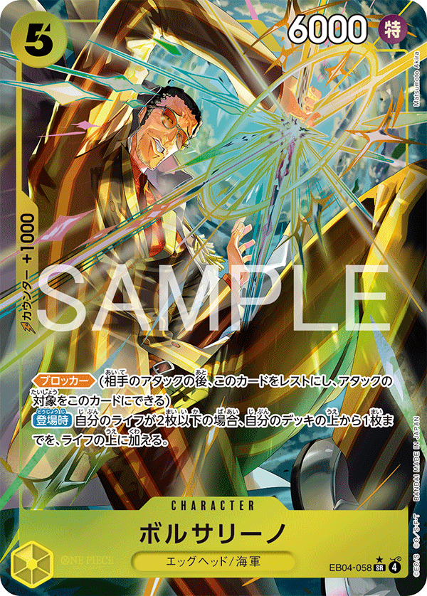 EB04-058 ボルサリーノ P-SR