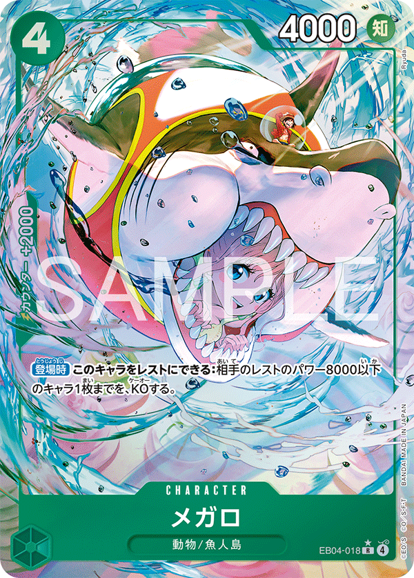 EB04-018 メガロ P-R