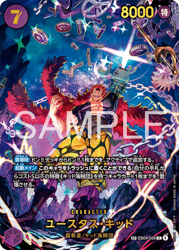EB04-039 ユースタス・キッド SP