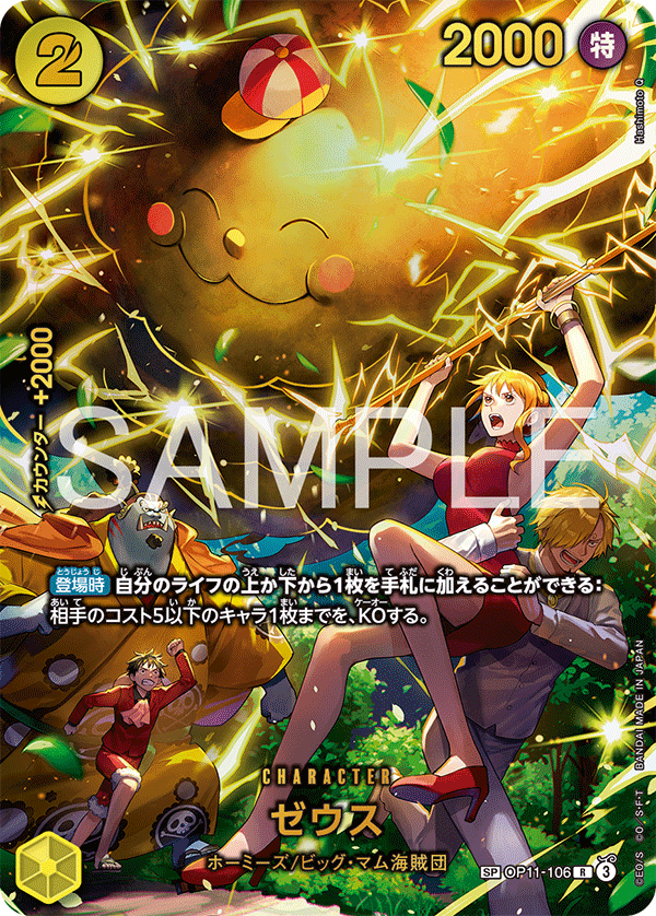 【EB04】OP11-106 ゼウス SP