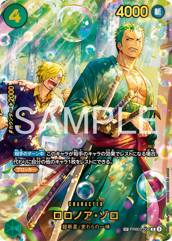 【EB04】PRB02-006 ロロノア・ゾロ SP