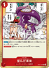 EB04-008 歪んだ未来 R