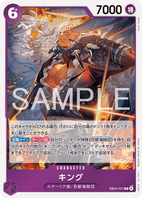 EB04-031 キング R