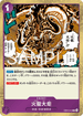 EB04-040 火龍大炬 R