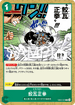 EB04-020 鮫瓦正拳 C
